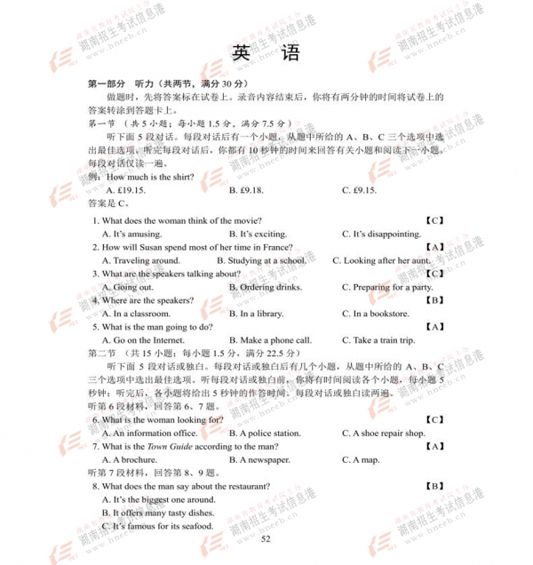 2017湖南高考英语试题 2017年湖南高考英语试题参考答案