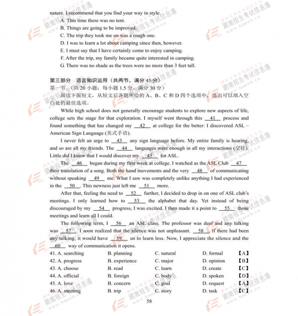 2017年湖南高考英语试题参考答案大全