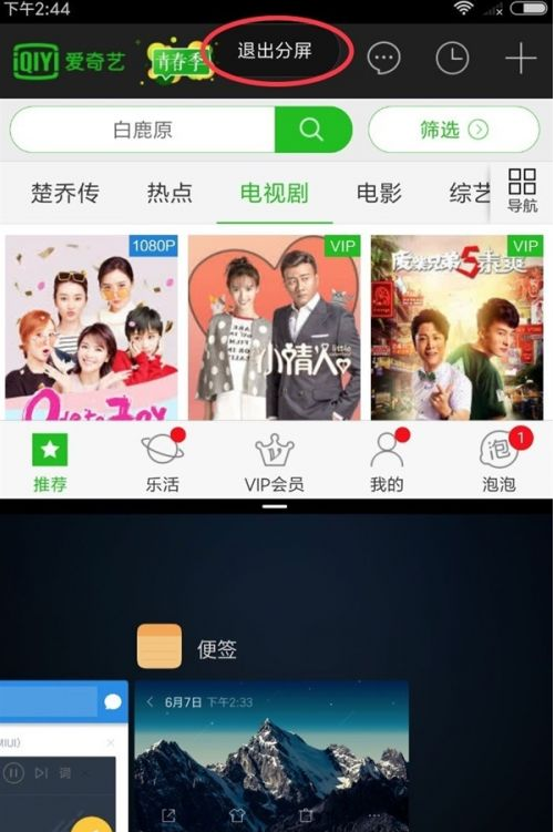 小米手机MIUI分屏功能怎么用？怎么退出？