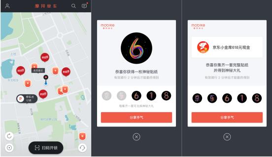摩拜单车京东618贴纸怎么获得 摩拜京东618贴纸集齐攻略