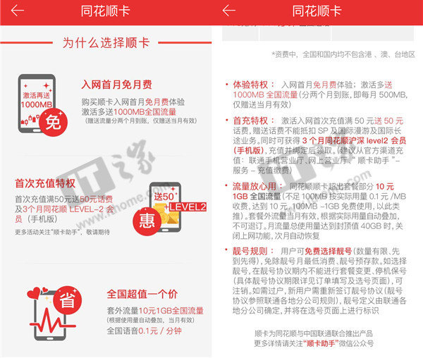 中国联通同花顺大小天顺卡怎么样？附资费说明