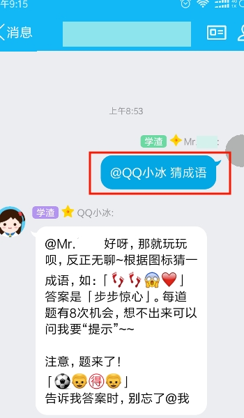 qq小冰指令有哪些？qq小冰指令代码大全【图文教程】