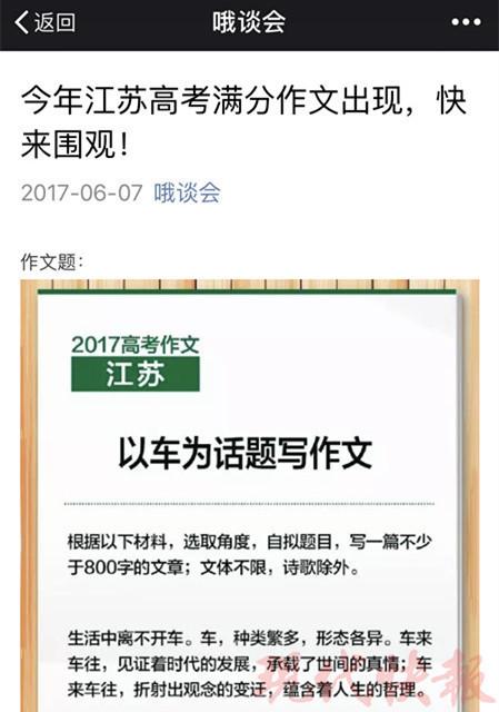 2017高考满分作文人生如路，快上车吧被爆为假 公号作者澄清