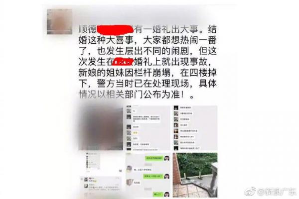 广东22岁伴娘坠楼身亡 疑为伴郎推拉撞击摔下