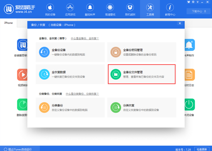 ios系统降级后备份无法恢复怎么办？附解决方法