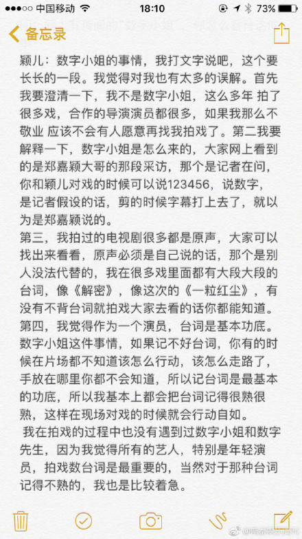 数字小姐到底是谁？颖儿回应数字小姐