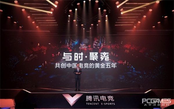 腾讯电竞将开启中国电竞“黄金五年”计划