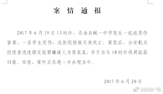 广西钦州灵山县中学高一男生睡梦中被杀 只因晾内裤？