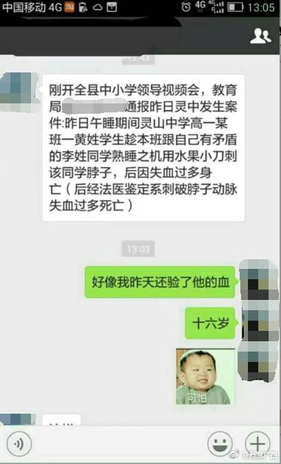 广西钦州灵山县中学高一男生睡梦中被杀 只因晾内裤？