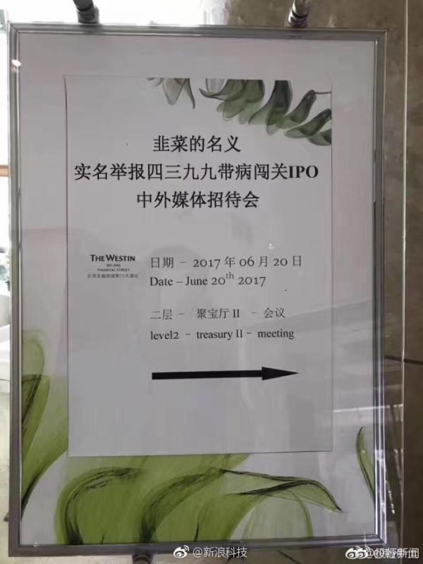 “韭菜的名义”拟上市 蔡文胜遭举报