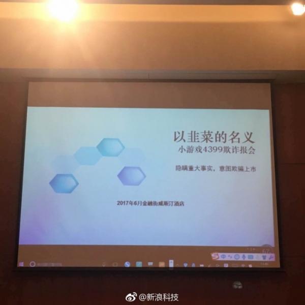 “韭菜的名义”拟上市 蔡文胜遭举报