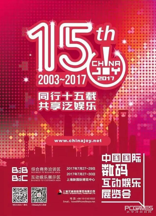 2017第十五届ChinaJoy新闻发布会