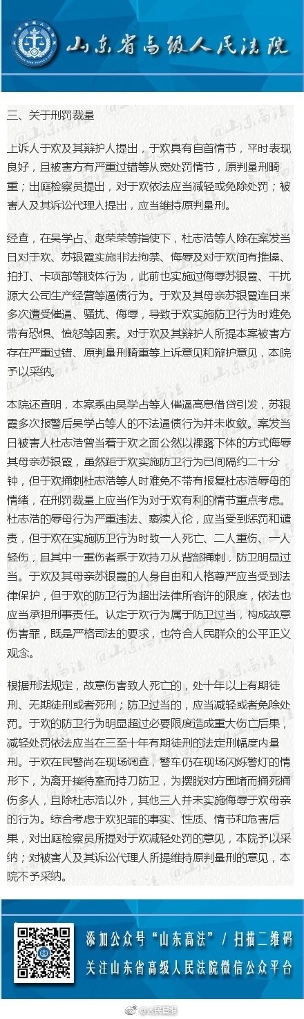 于欢案将于6月23日宣判 判故意伤害罪有期徒刑五年