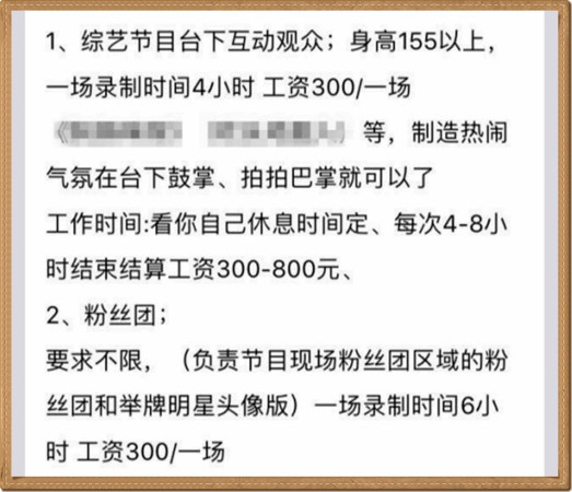 知道吗！综艺节目职业观众假哭赚得多