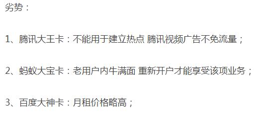 腾讯大王卡、蚂蚁宝卡和百度神卡哪个好值得办理?BAT3家流量卡对比