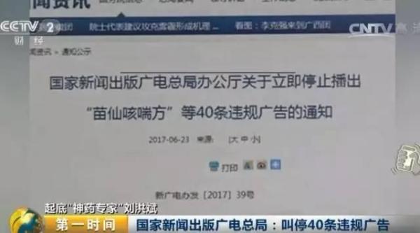 集齐了！诈骗了半个中国的四大神医全部被曝光