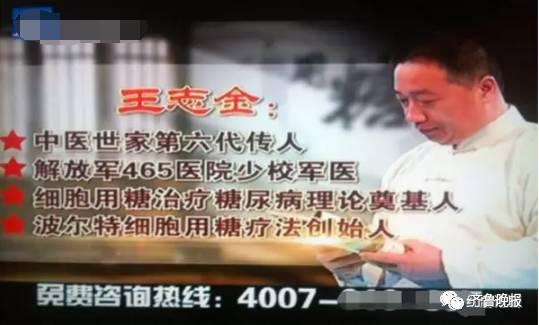 集齐了！诈骗了半个中国的四大神医全部被曝光