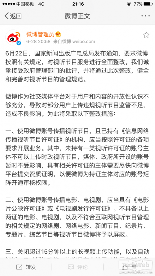 新浪微博上传视频时间最长多少？15分钟以上不能上传