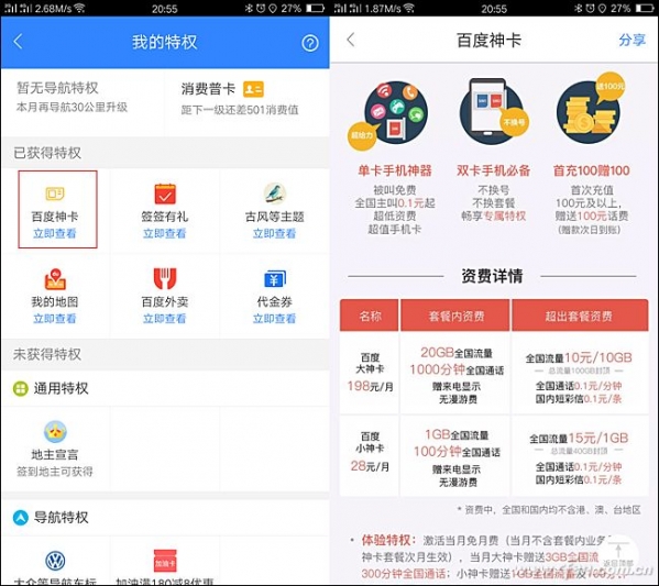 腾讯王卡、蚂蚁宝卡和百度神卡哪个好？附套餐测评