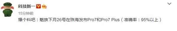 魅族pro7什么时候出？7月出售价2799起