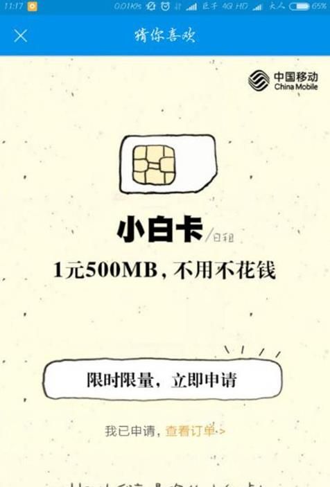 移动小白电话卡怎么申请 移动小白电话卡申请办理地址和方法