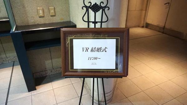 你一定没见过的VR婚礼