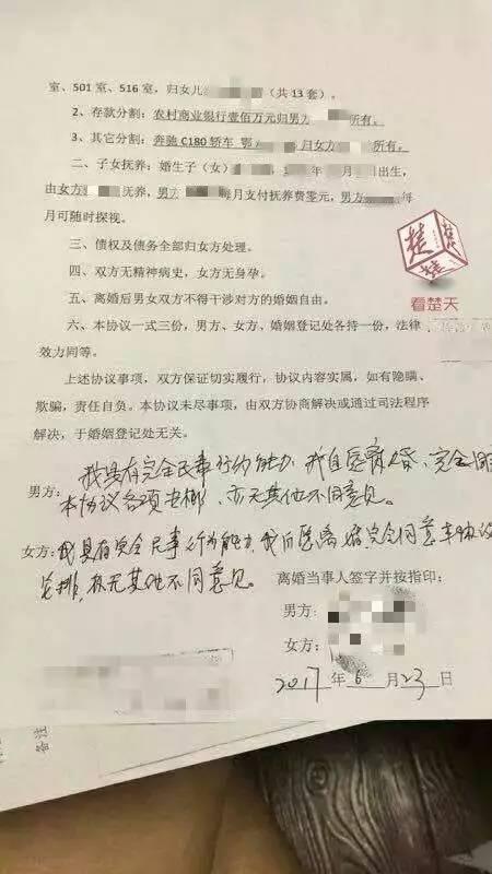 疯传！武汉土豪离婚协议曝光：女方共分得63套房产