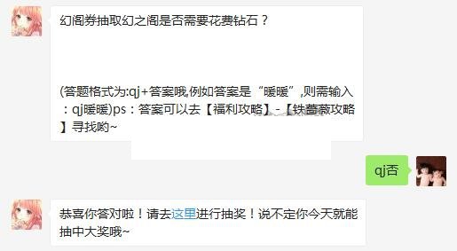 奇迹暖暖每日一题7月5日答案_幻阁券抽取幻之阁是否需要花费钻石？