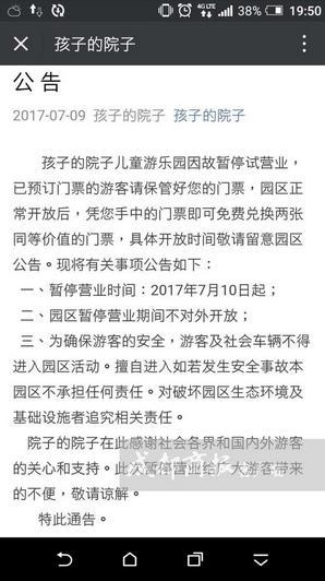 游乐场开业2天设施倒塌压住多名游客 