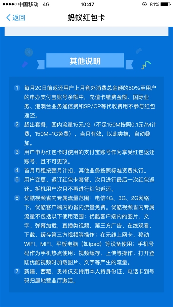 蚂蚁红包卡怎么样？附基本套餐话费详情