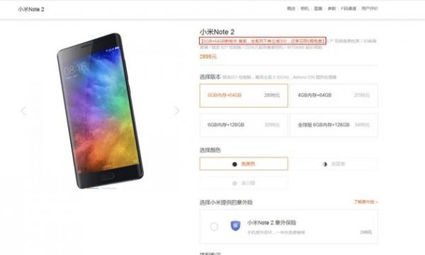 新版小米Note 2今日开卖 6GB+64GB搭配2499元起售