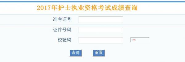 2017年护士资格考试成绩查询地址 附成绩单打印时间