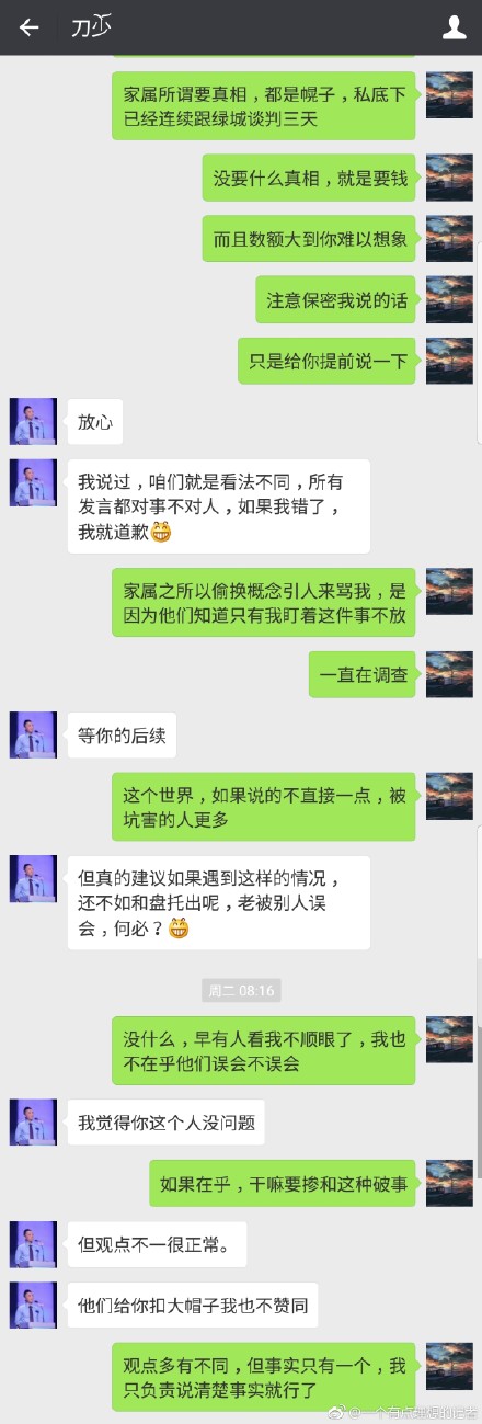 一个有点理想的记者评绿城事件微博截图 