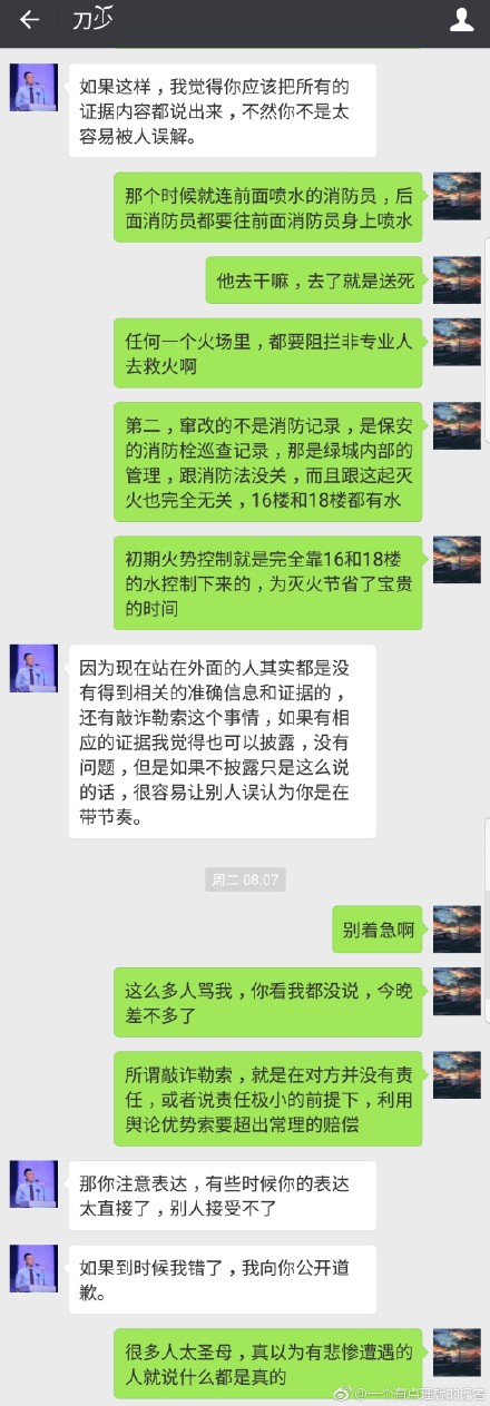 一个有点理想的记者评绿城事件微博截图 