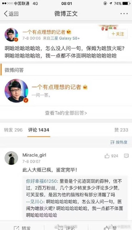 一个有点理想的记者评绿城事件微博截图 