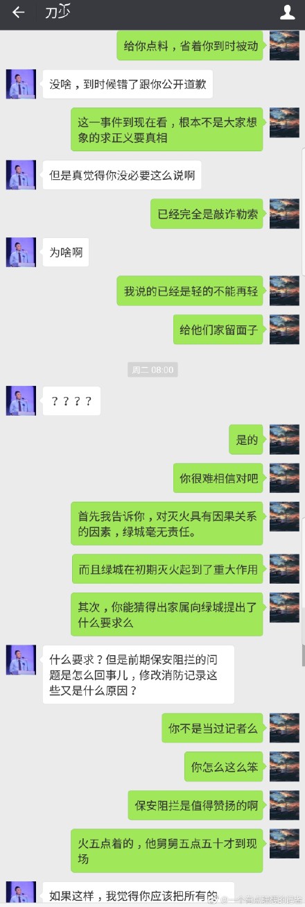 一个有点理想的记者评绿城事件微博截图 