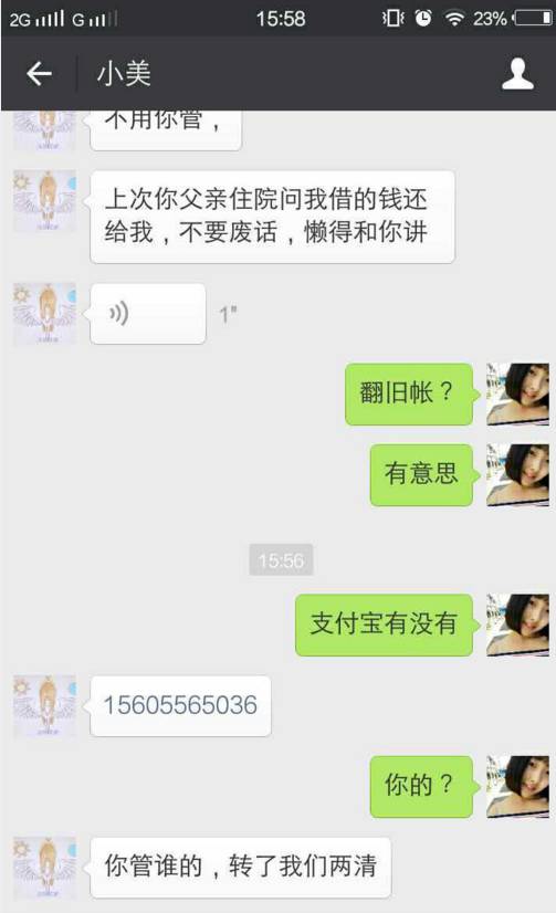 网恋收入可达日入数十万，三百六十行行行出状元【微信聊天截图】