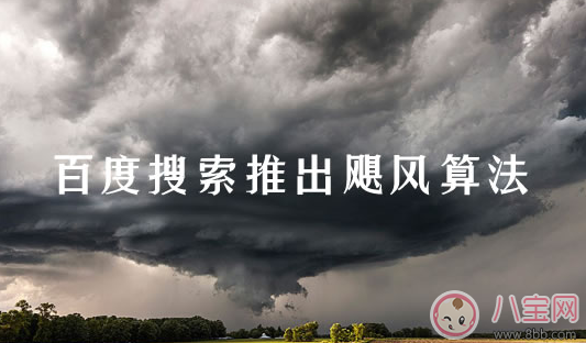 被百度飓风算法误伤怎么办？什么样的内容才算是采集【解决方法】