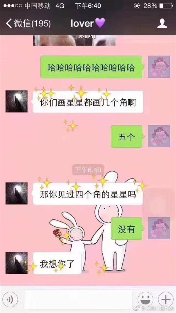 四个角的星星我想你了是什么梗？附网友搞笑合集