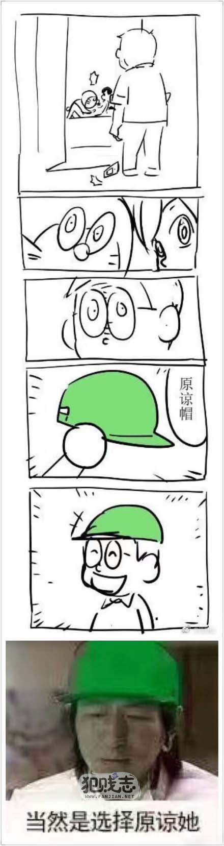 原谅帽漫画