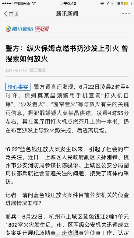 纵火保姆点燃书扔沙发上引火！曾搜索如何纵火附原文