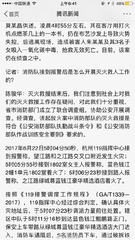 纵火保姆点燃书扔沙发上引火！曾搜索如何纵火附原文