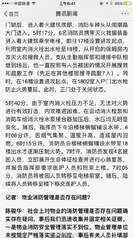 纵火保姆点燃书扔沙发上引火！曾搜索如何纵火附原文