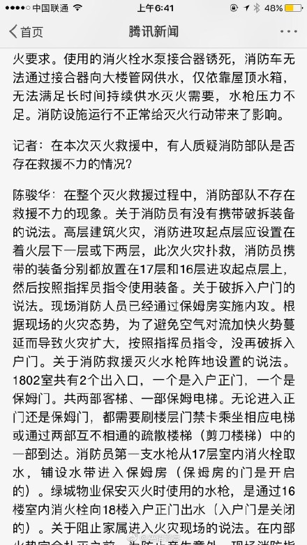 纵火保姆点燃书扔沙发上引火！曾搜索如何纵火附原文