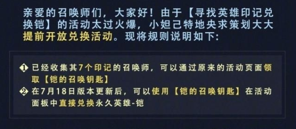 王者荣耀铠的召唤钥匙兑换流程