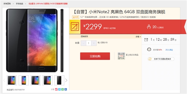 小米Note2 6+64版本仅售2299元！