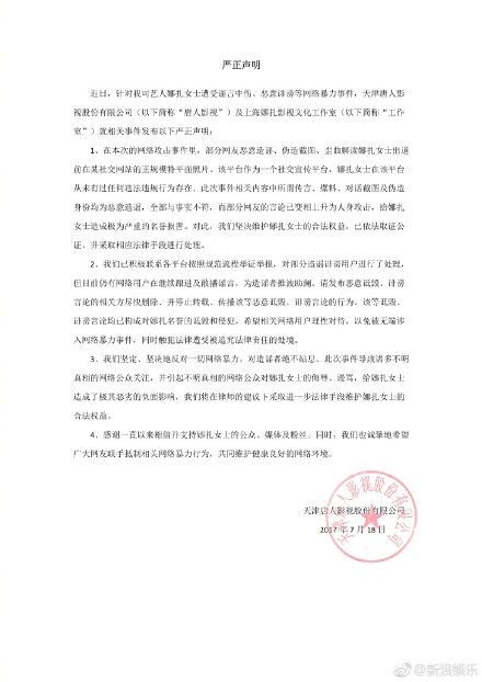 古力娜扎方对网络暴力发声 将起诉利用美空造谣者