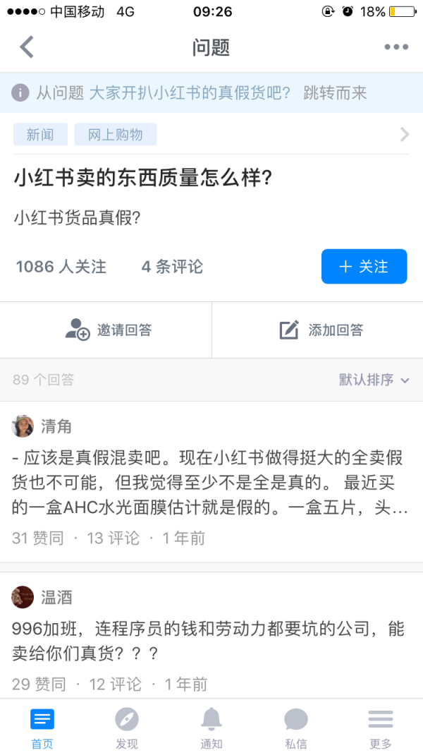 小红书有假货吗