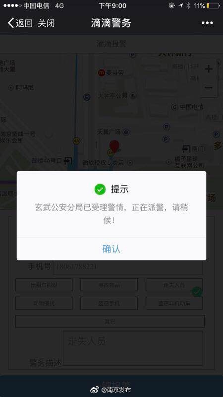 “滴滴报警”来了，警察也抢单！