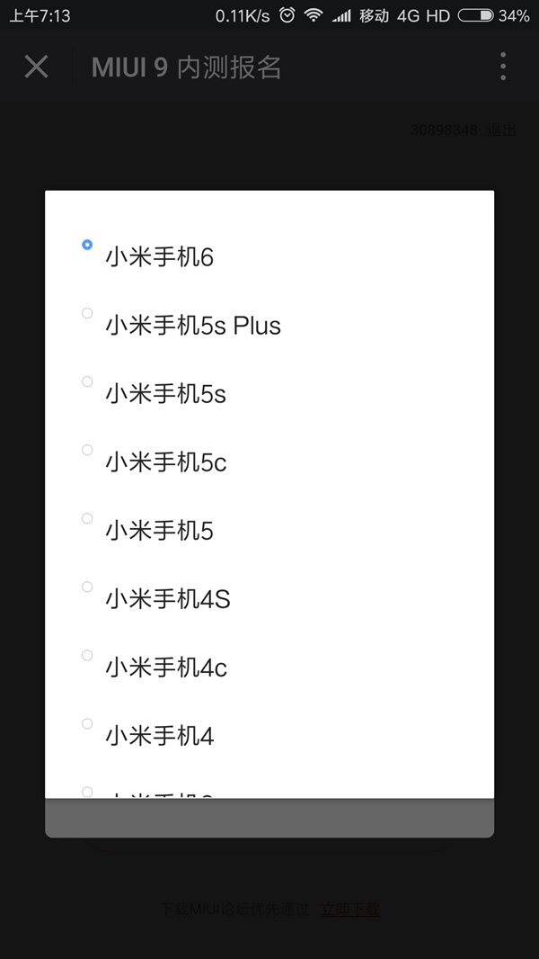 小米miui9支持什么机型？附机型全览